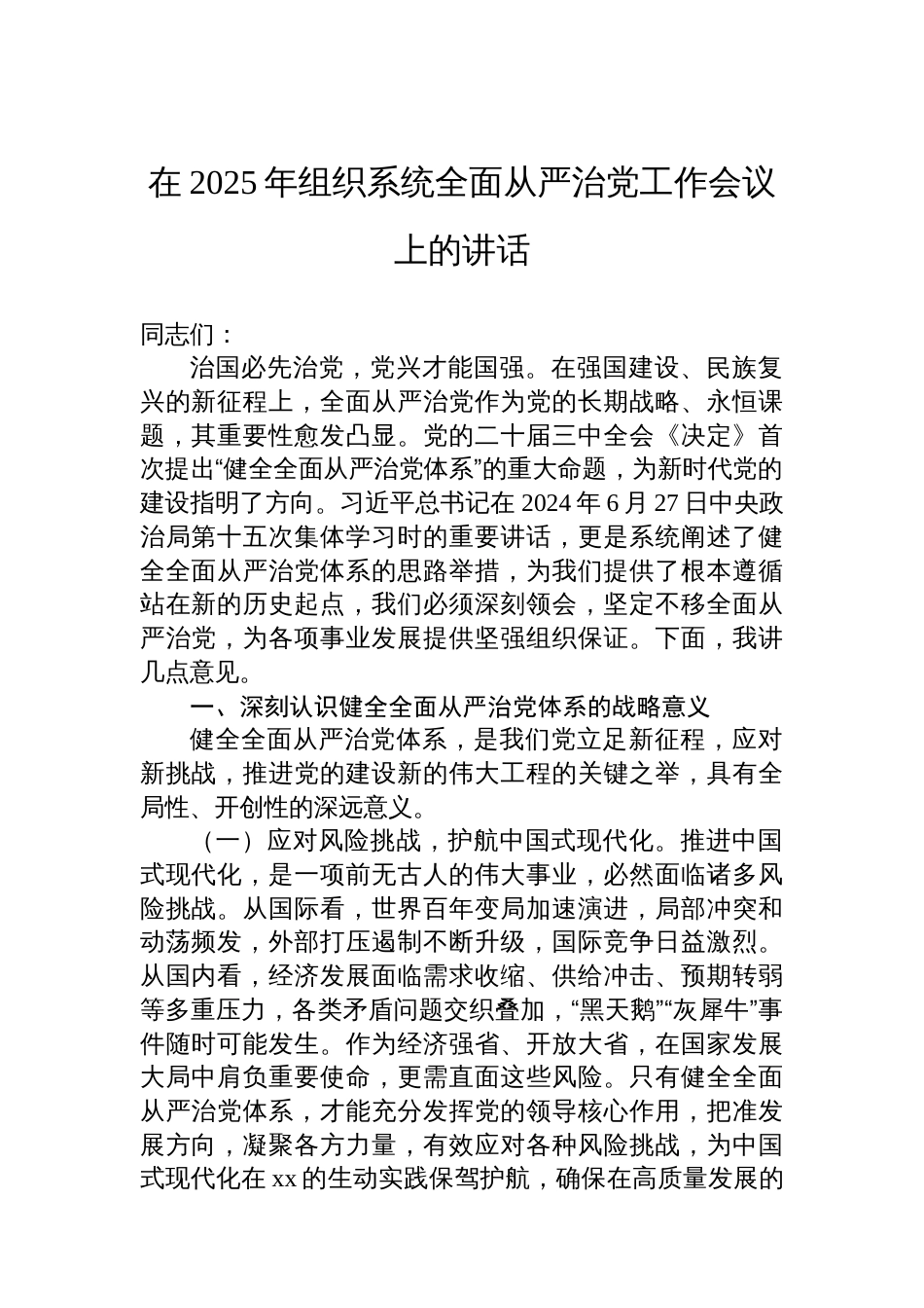 在2025年组织系统全面从严治党工作会议上的讲话材料汇编（5篇）_第2页