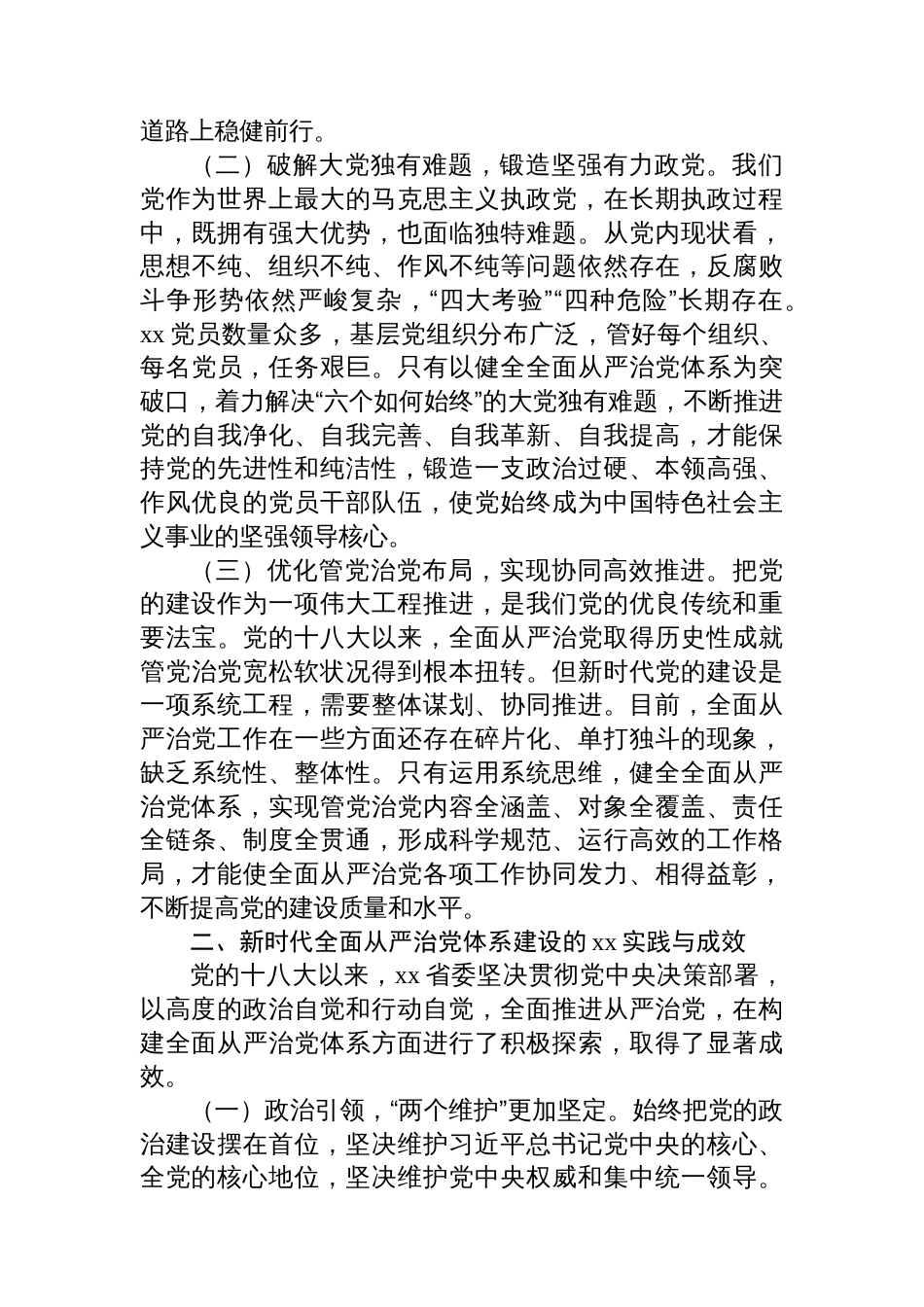 在2025年组织系统全面从严治党工作会议上的讲话材料汇编（5篇）_第3页
