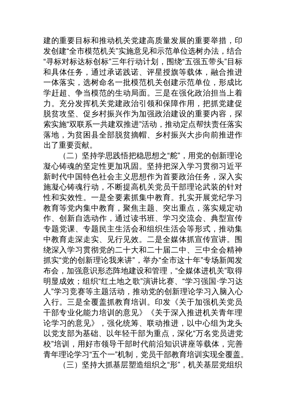 在xx党组2025年党建工作部署会议上的讲话材料汇编（3篇）_第3页
