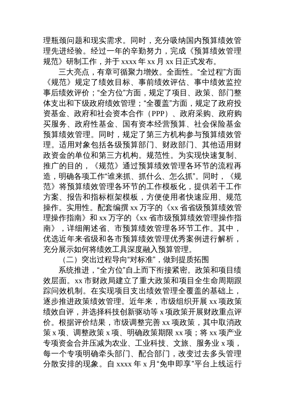 在xx预算绩效管理工作推进会会议上的讲话汇编（3篇）_第3页