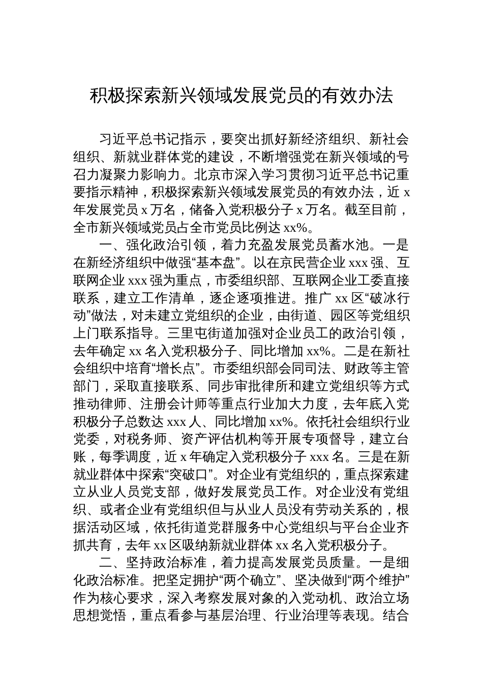 在基层党建工作重点任务推进会上的发言材料汇编（15篇）_第3页