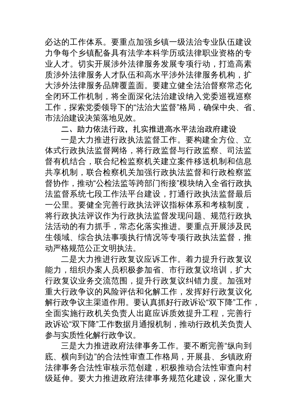 在司法行政工作会议上的讲话材料汇编（3篇）_第3页