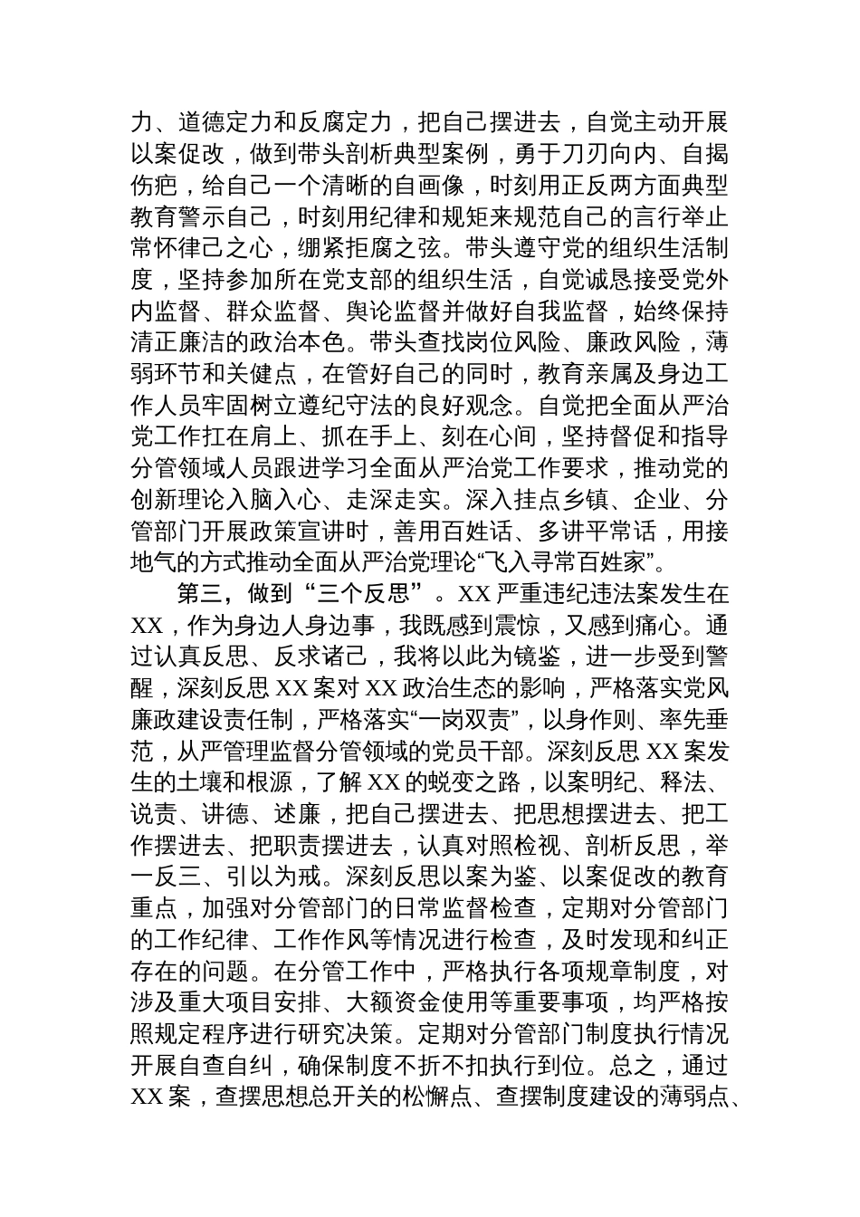 在作风建设学习教育警示教育大会上的心得体会发言汇编（4篇）_第3页