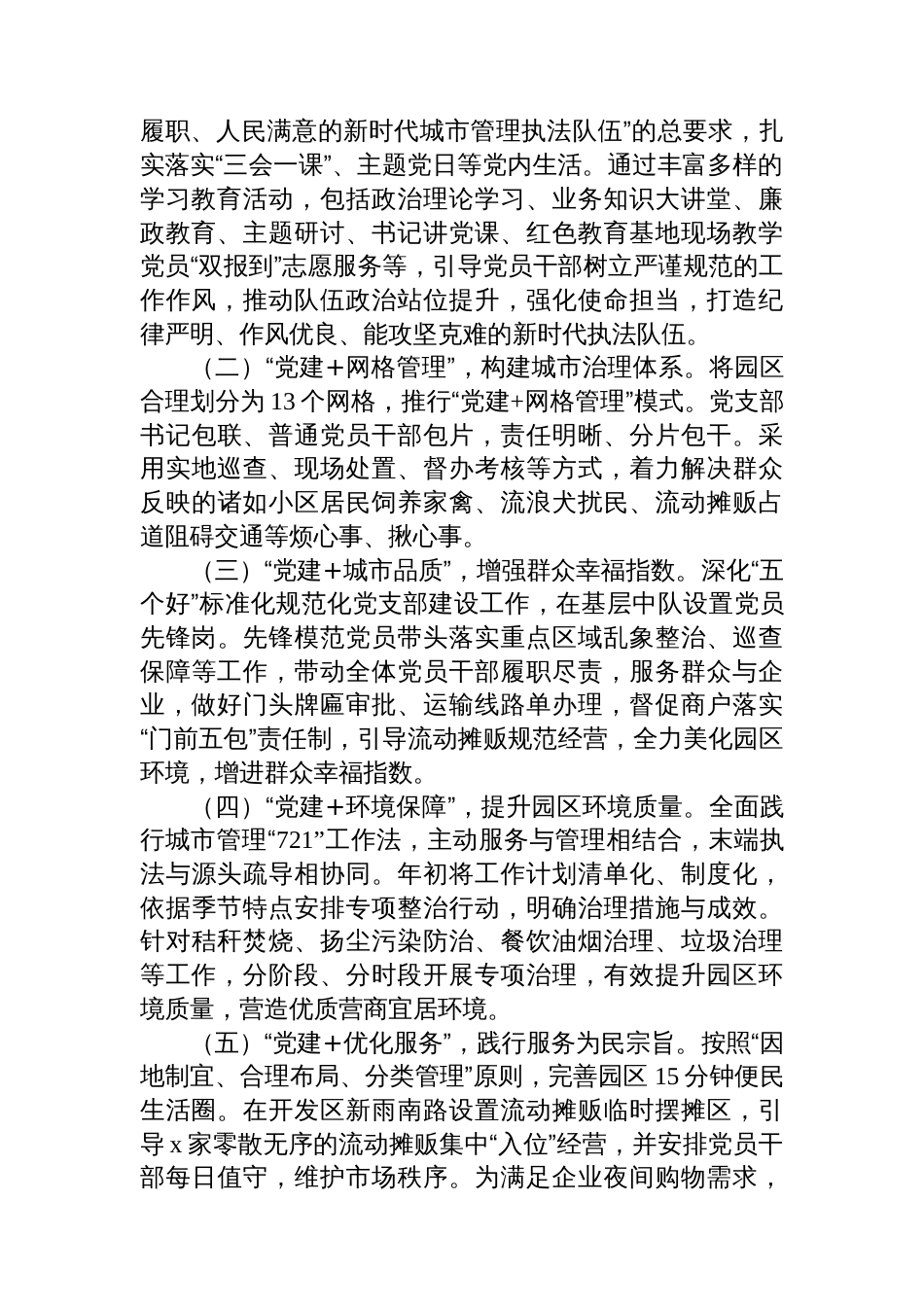 综合行政执法局党建品牌工作经验材料汇编（4篇）_第3页