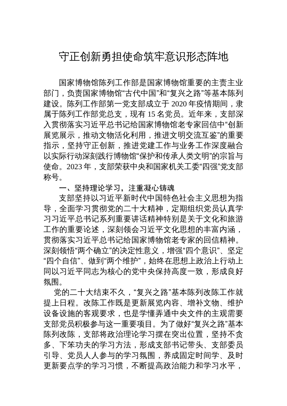 “四强”党支部经验交流材料汇编（6篇）_第2页