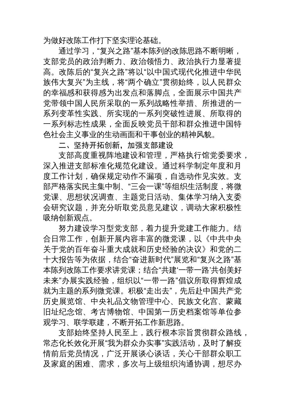 “四强”党支部经验交流材料汇编（6篇）_第3页
