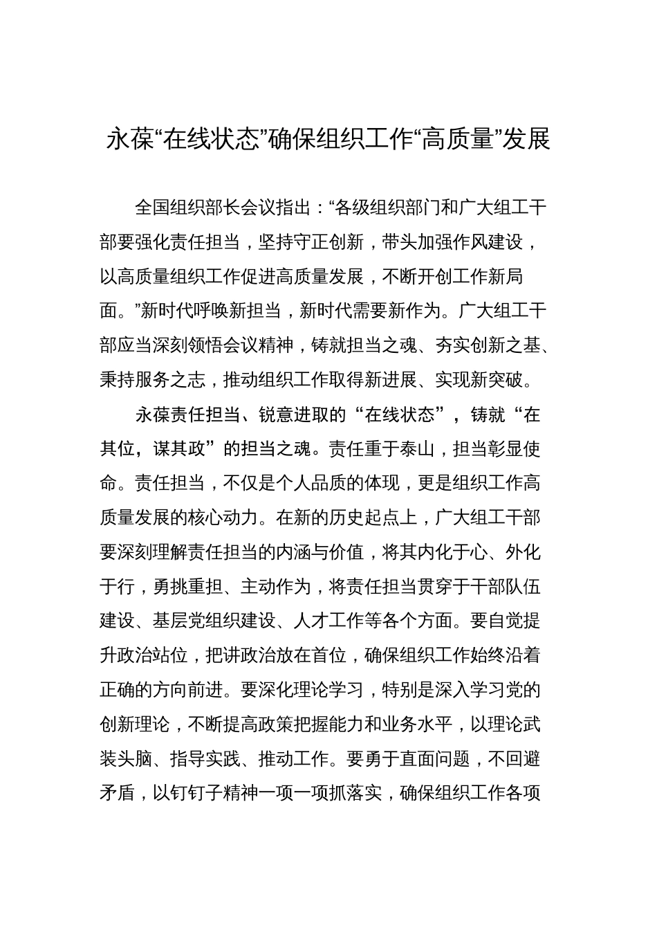 2025年2-4月基层组织工作文稿汇编（36篇）_第3页