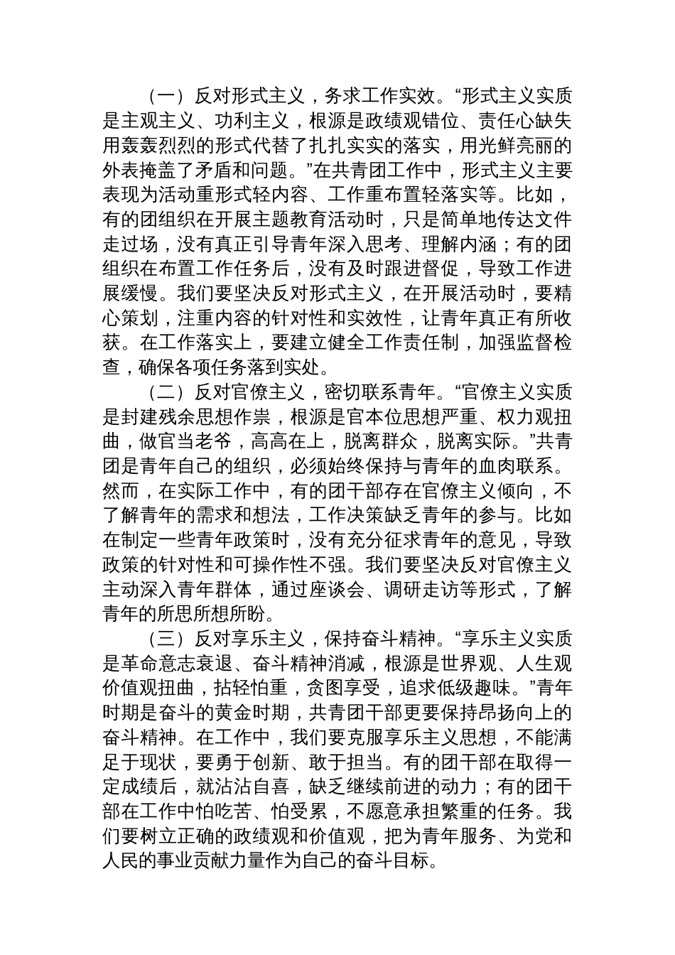 党课讲稿：(作风建设与青年工作）深入贯彻中央八项规定精神，全面推进党的青年工作高质量发展_第3页
