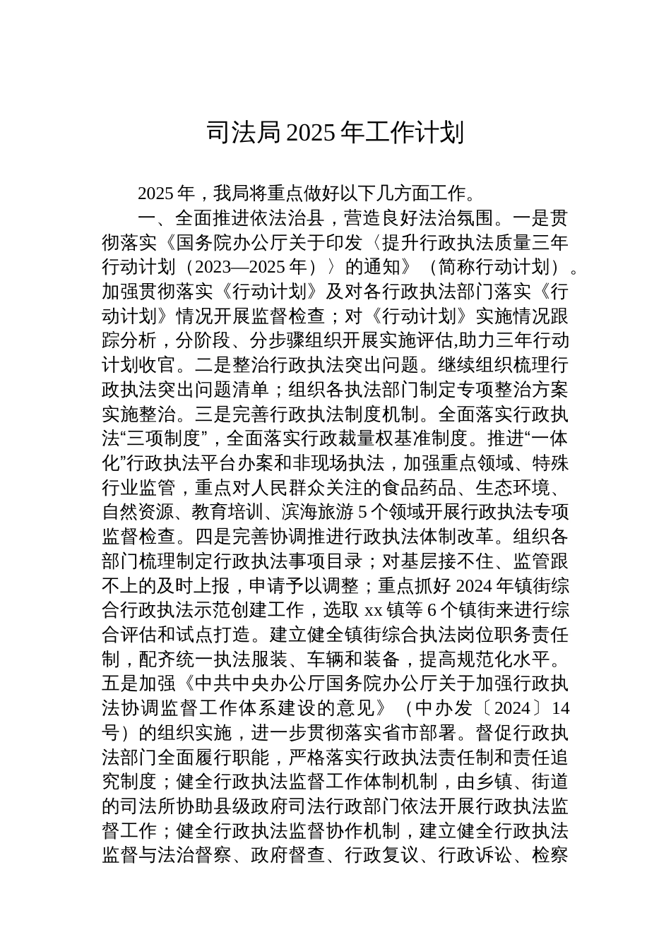 各级局机关2025年工作计划汇编（7篇）（含街道）_第2页