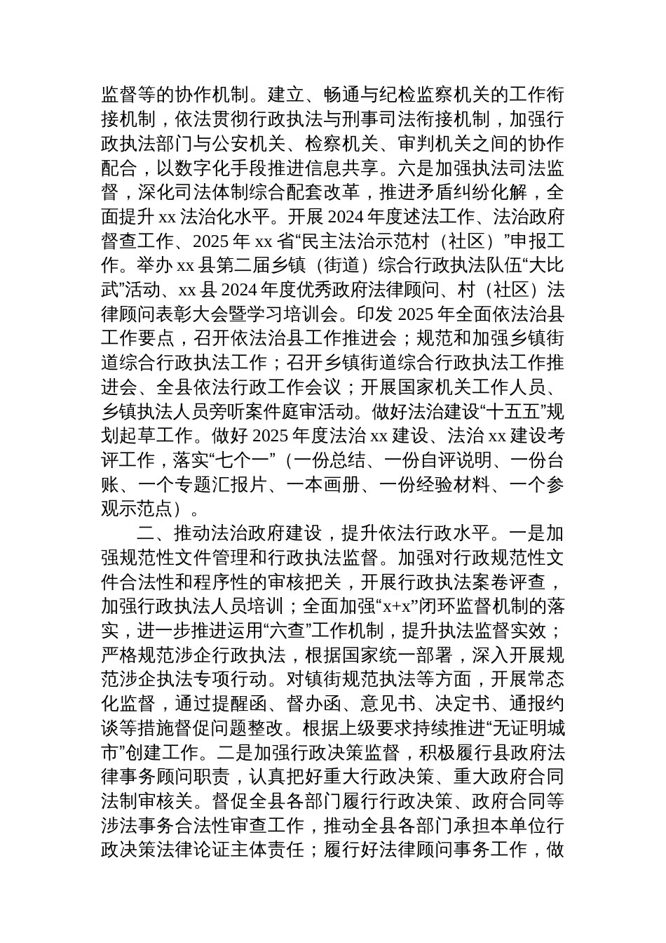 各级局机关2025年工作计划汇编（7篇）（含街道）_第3页