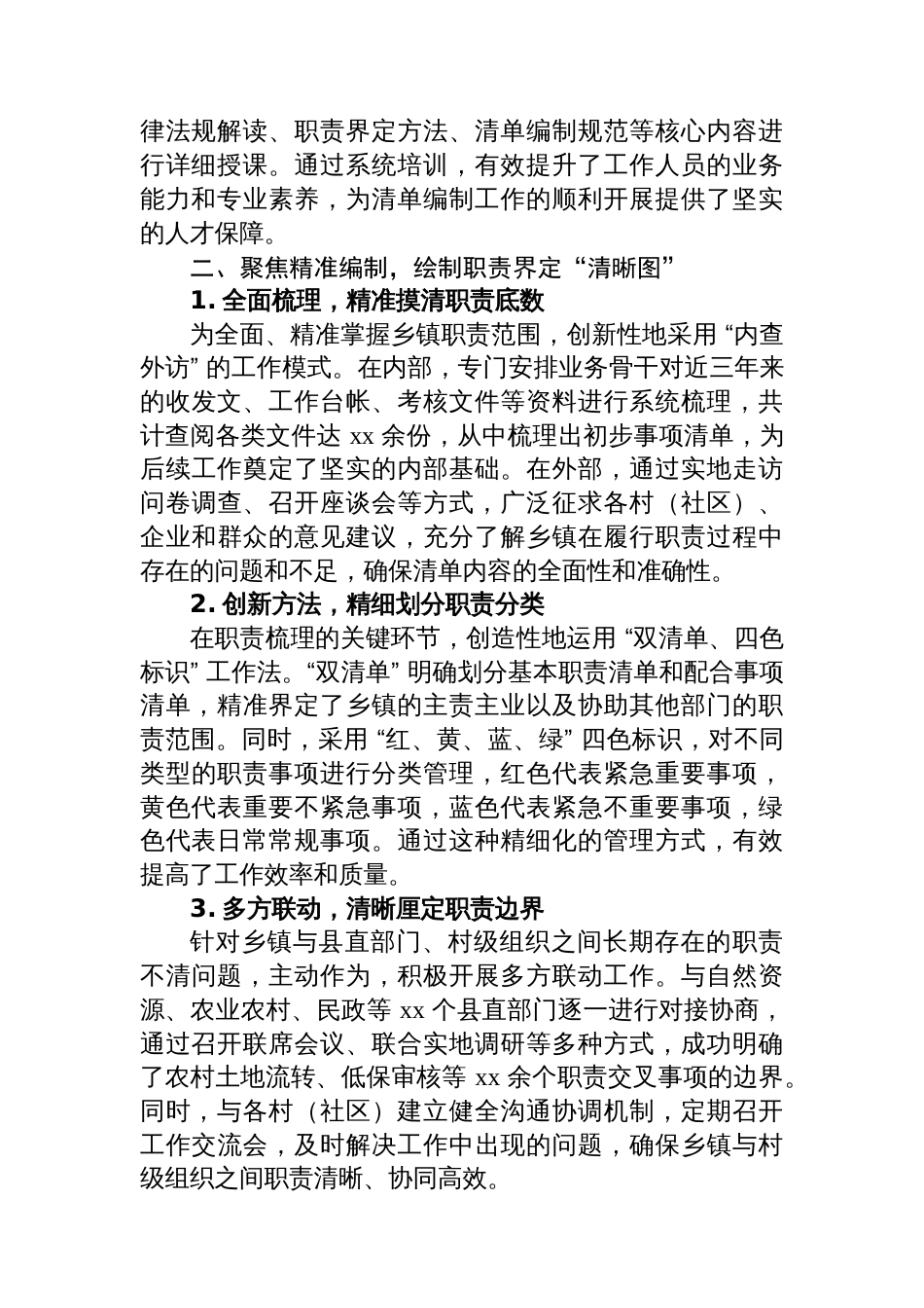 履职清单工作发言提纲_第2页