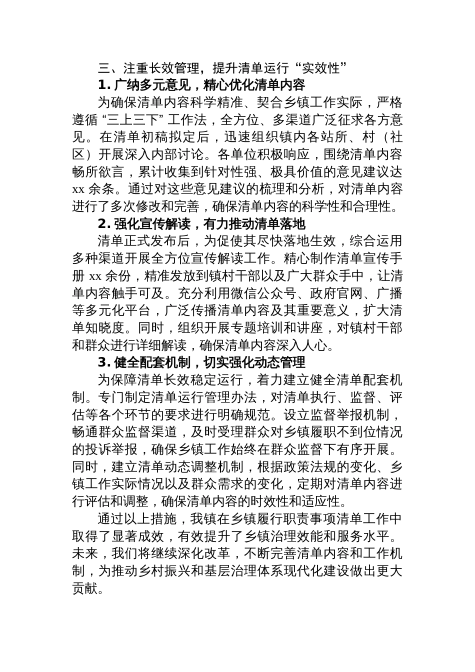 履职清单工作发言提纲_第3页