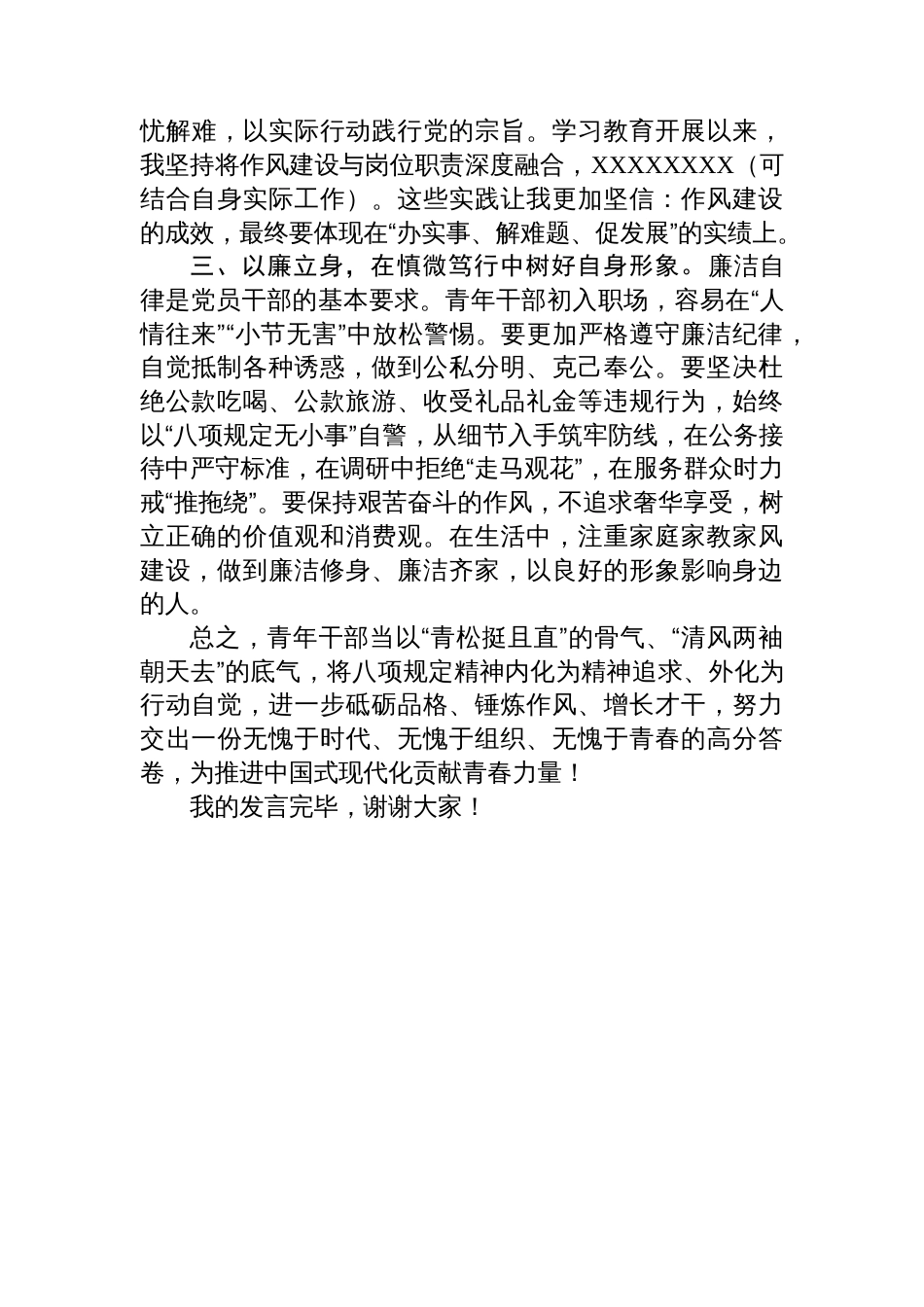 青年干部八项规定精神学习交流发言_第2页