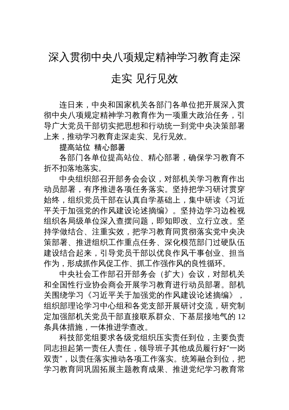 深入贯彻中央八项规定精神学习教育走深走实+见行见效_第1页