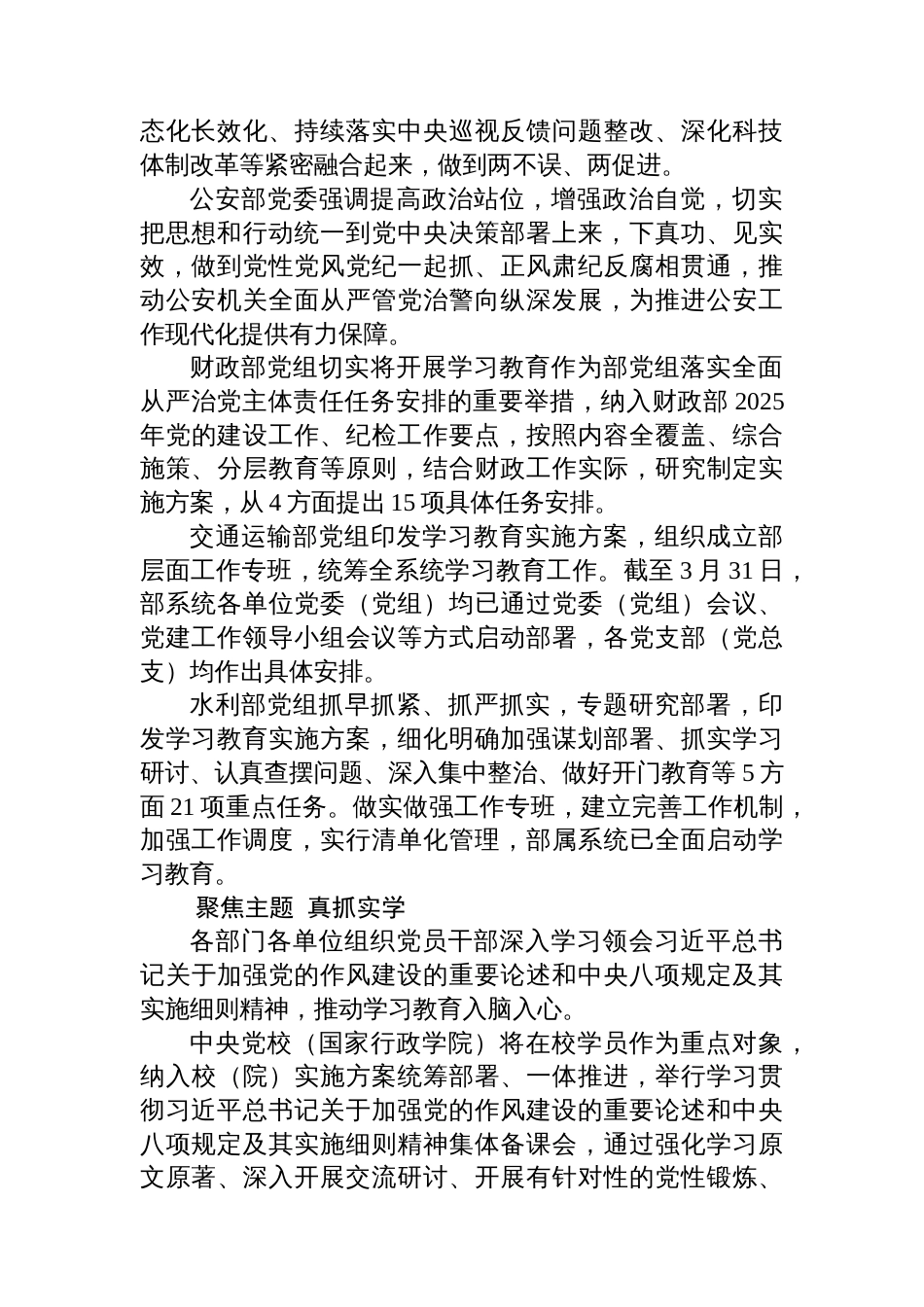 深入贯彻中央八项规定精神学习教育走深走实+见行见效_第2页