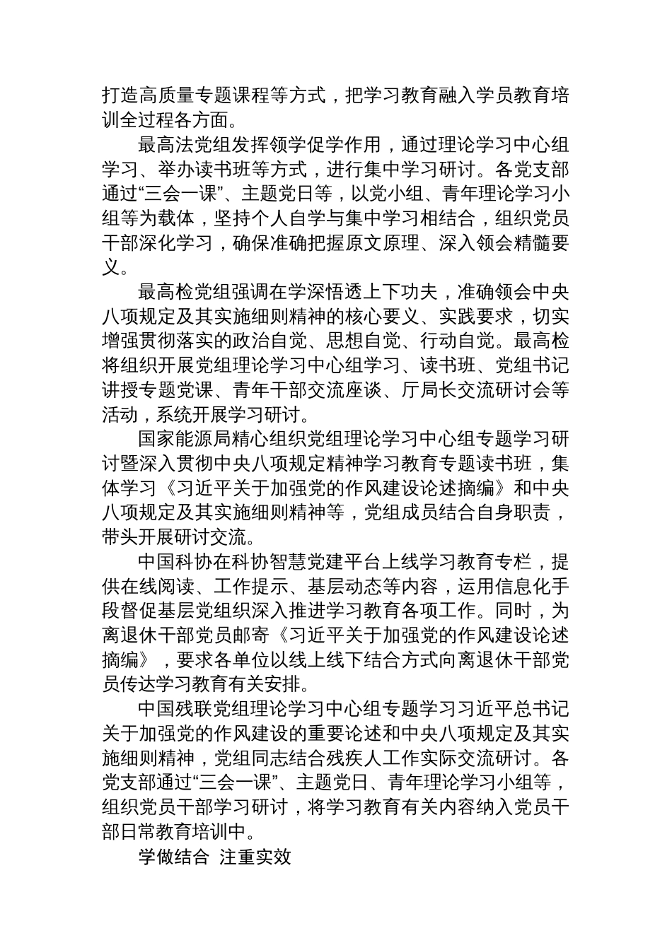 深入贯彻中央八项规定精神学习教育走深走实+见行见效_第3页