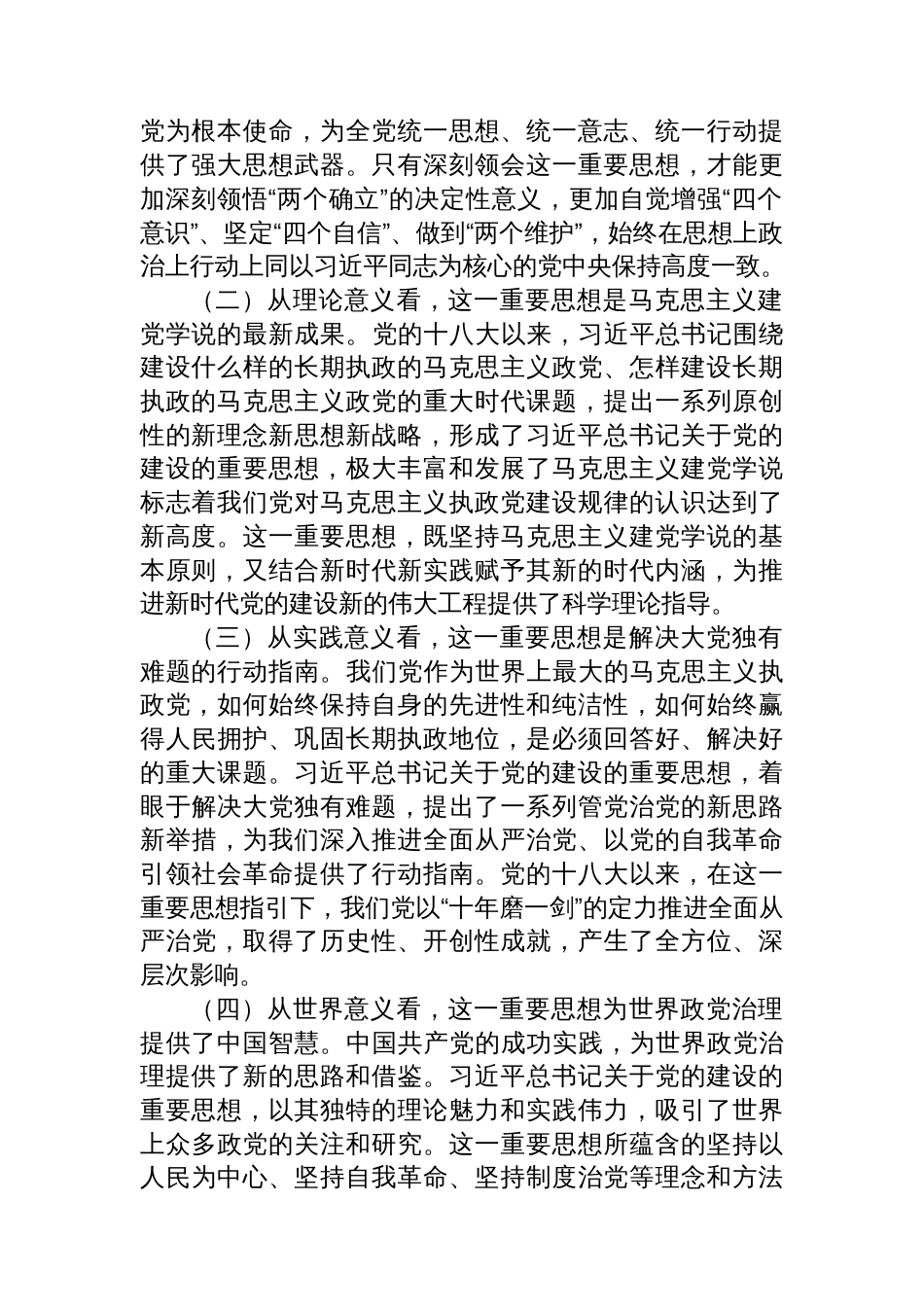 市委常委在市委常委会深入贯彻中央八项规定精神学习教育读书班暨市委理论学习中心组2025年第二次集中学习会上的发言材料_第2页