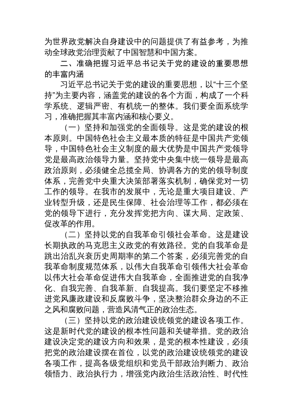 市委常委在市委常委会深入贯彻中央八项规定精神学习教育读书班暨市委理论学习中心组2025年第二次集中学习会上的发言材料_第3页