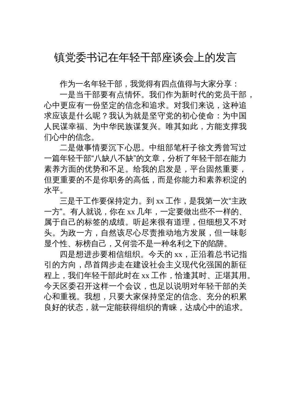 学员代表在年轻干部座谈会上的发言材料汇编（14篇）_第2页