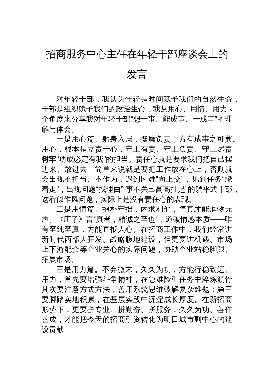 学员代表在年轻干部座谈会上的发言材料汇编（14篇）_第3页