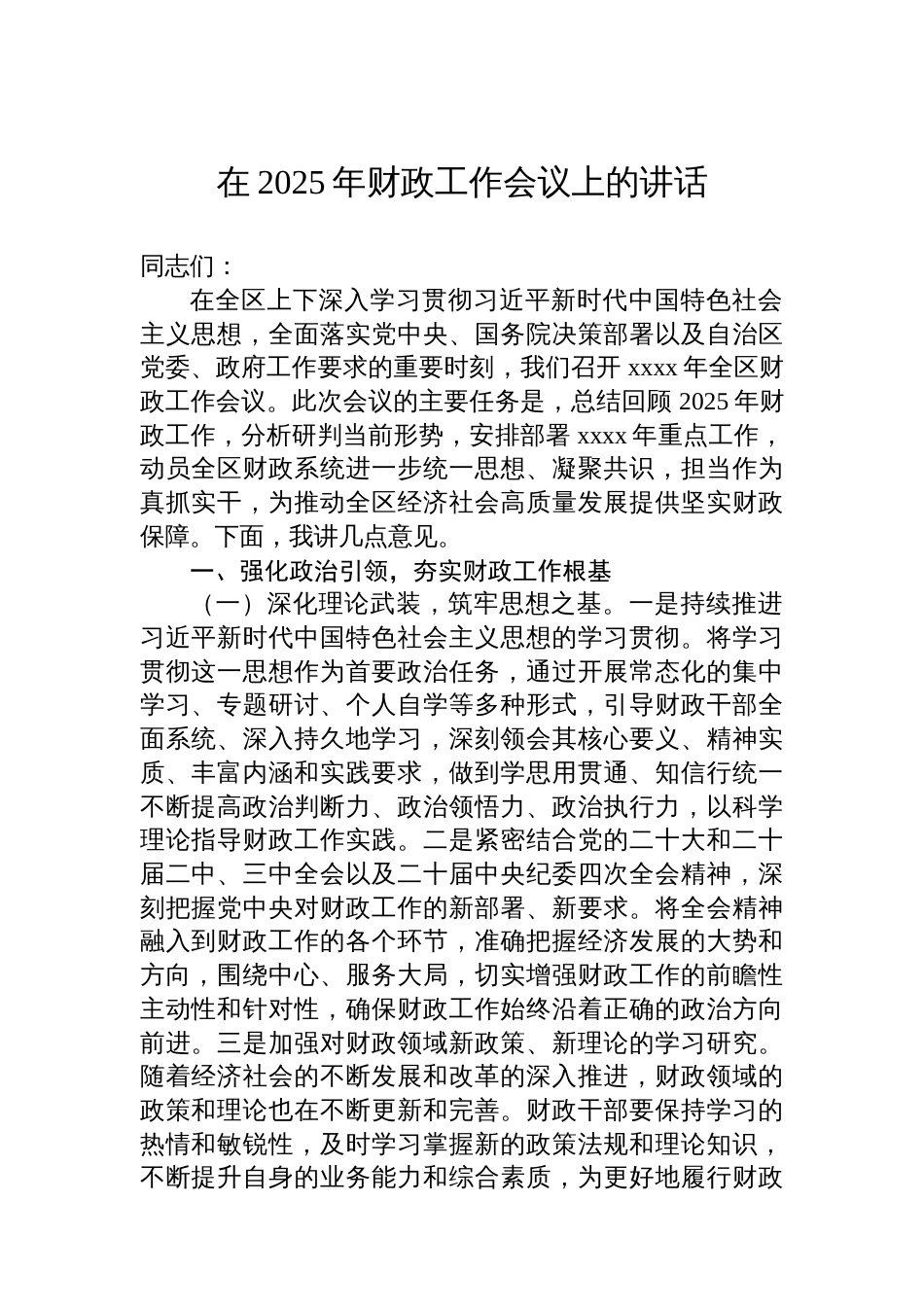 在2025年财政工作会议上的讲话材料汇编（3篇）_第2页
