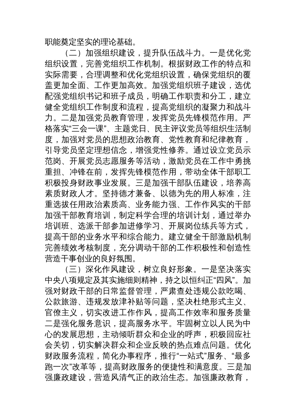 在2025年财政工作会议上的讲话材料汇编（3篇）_第3页