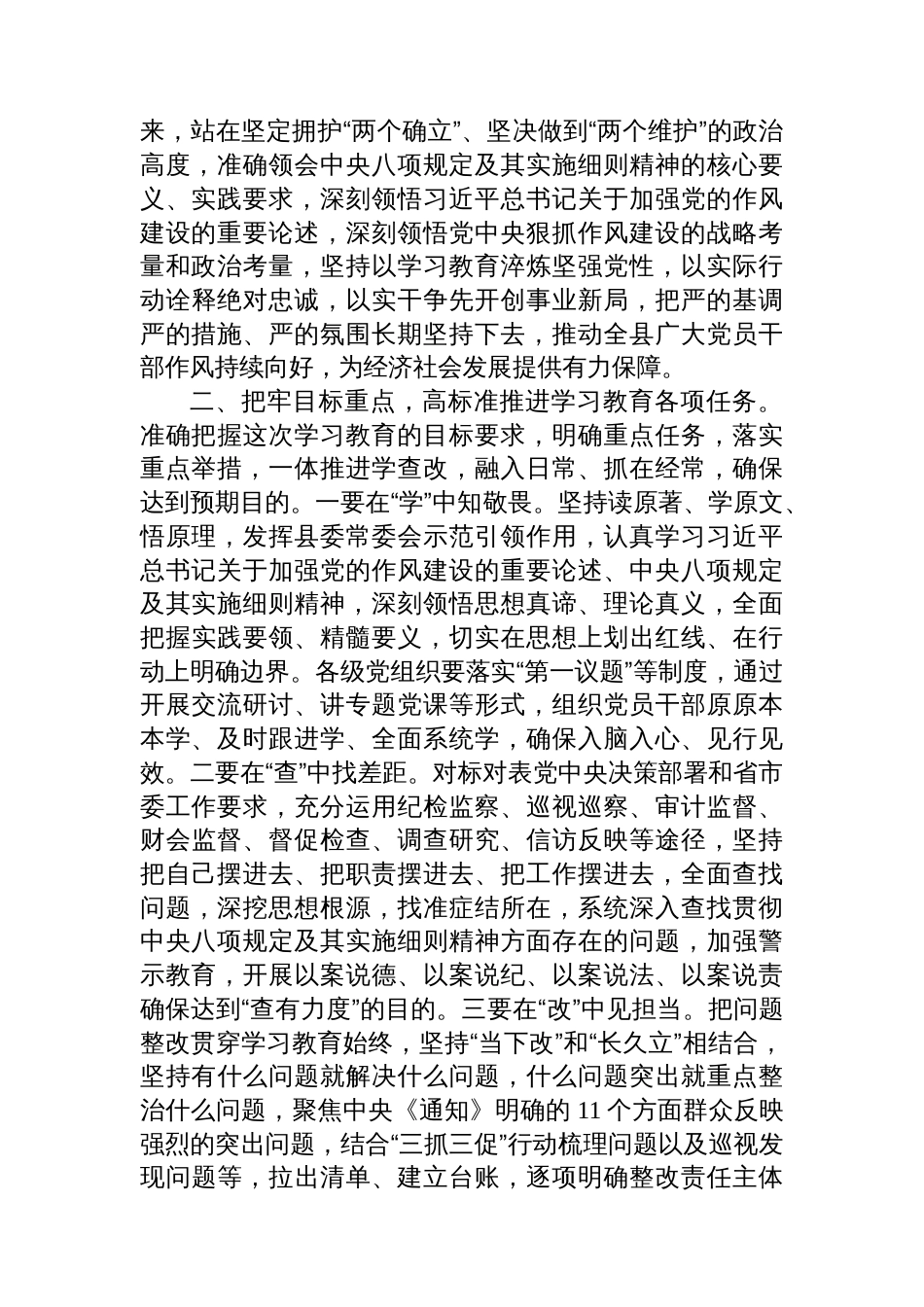在2025年学习贯彻八项规定精神专题读书班上的主持讲话材料汇编（4篇）_第3页