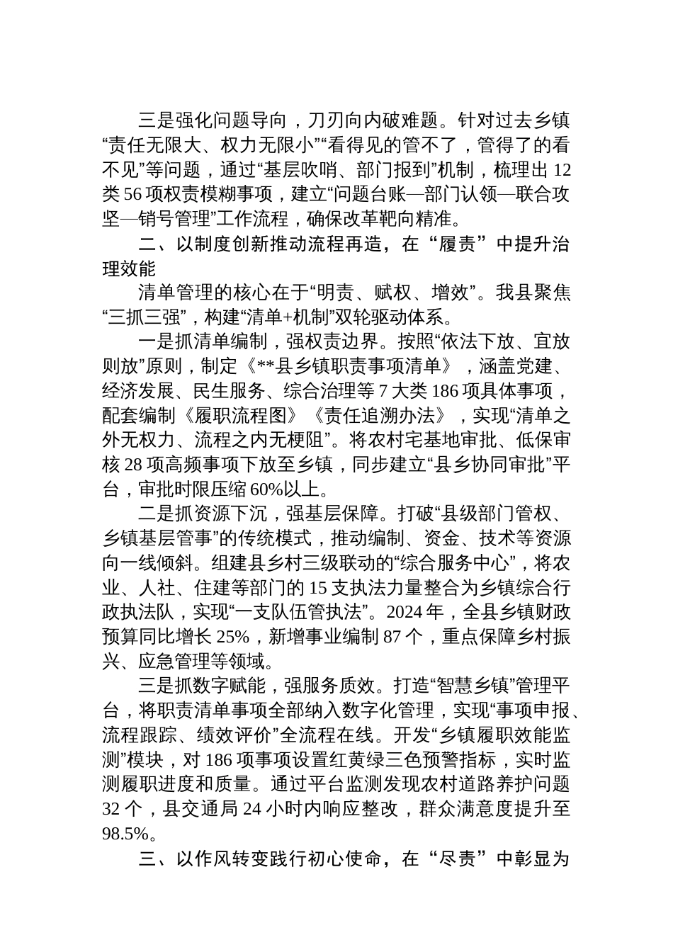 在全市乡镇职责清单工作推进会议上的交流发言_第2页
