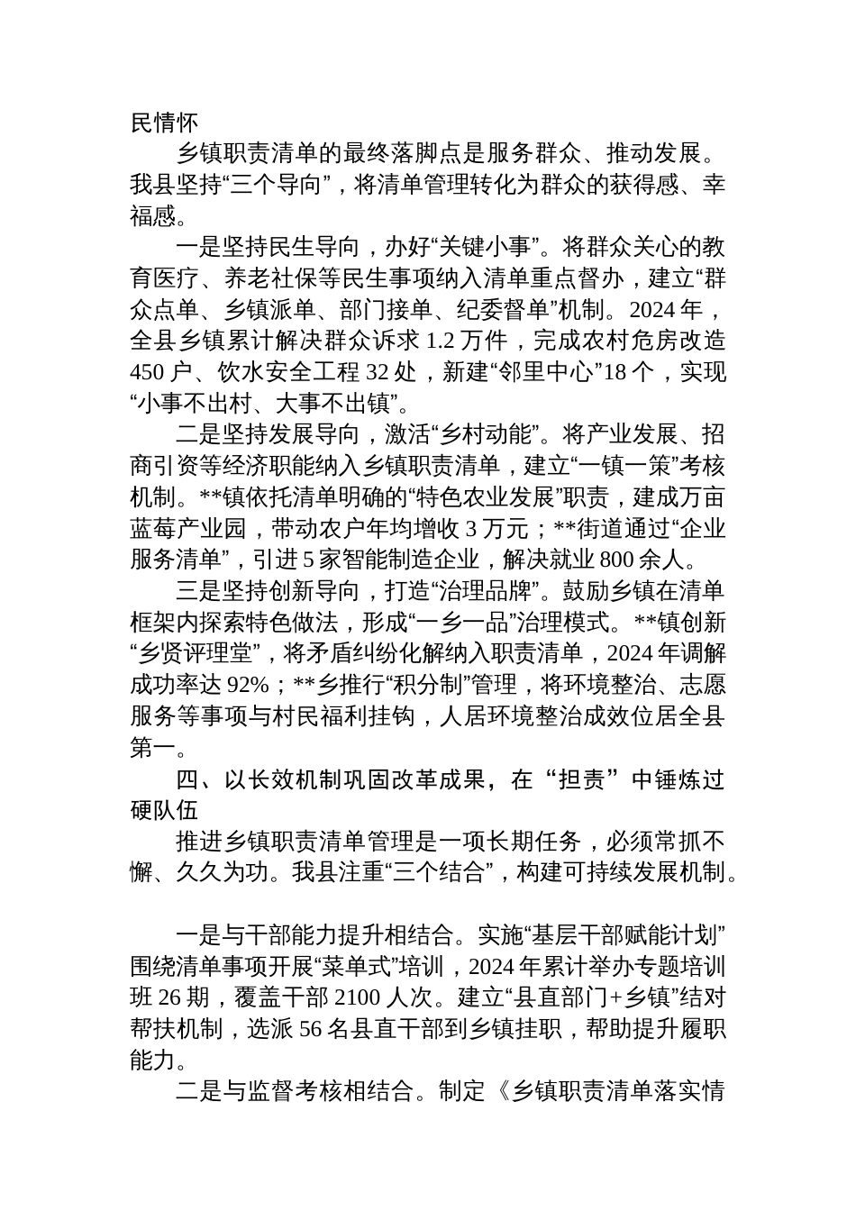 在全市乡镇职责清单工作推进会议上的交流发言_第3页