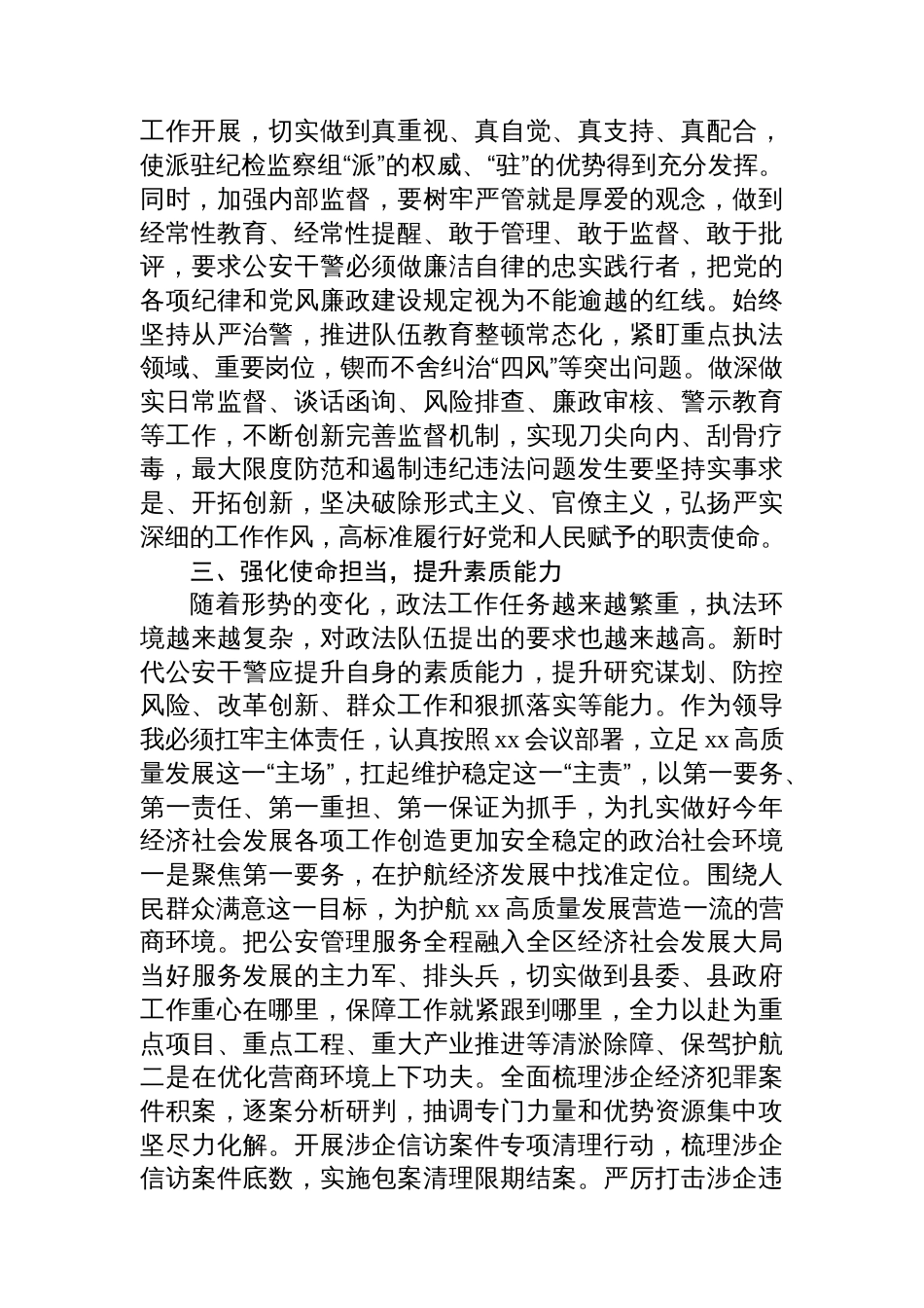 公安系统八项规定学习教育读书班专题研讨发言_第2页