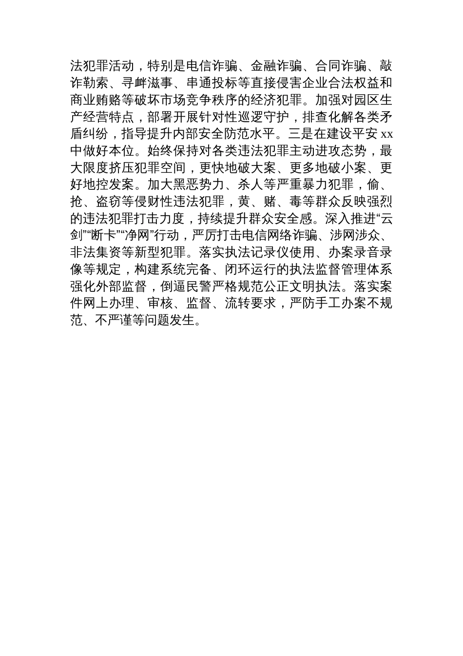 公安系统八项规定学习教育读书班专题研讨发言_第3页