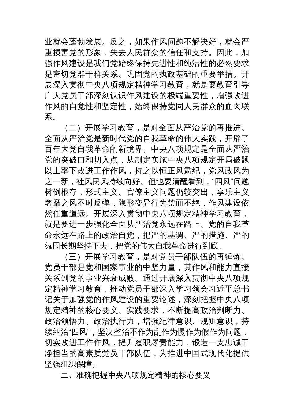 廉政党课：扎实开展作风建设学习教育+锲而不舍推动作风建设不断取得新成效_第2页