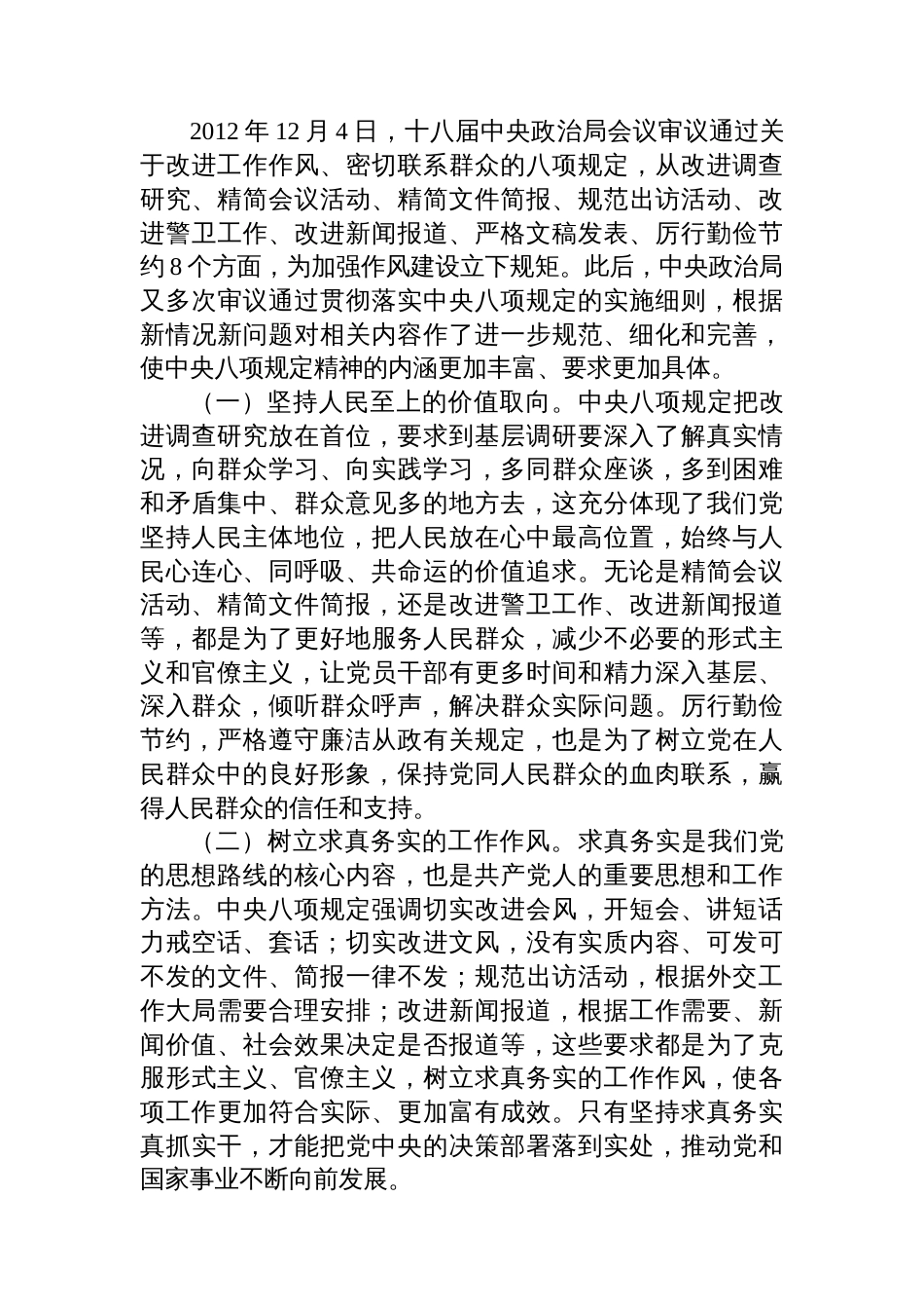 廉政党课：扎实开展作风建设学习教育+锲而不舍推动作风建设不断取得新成效_第3页