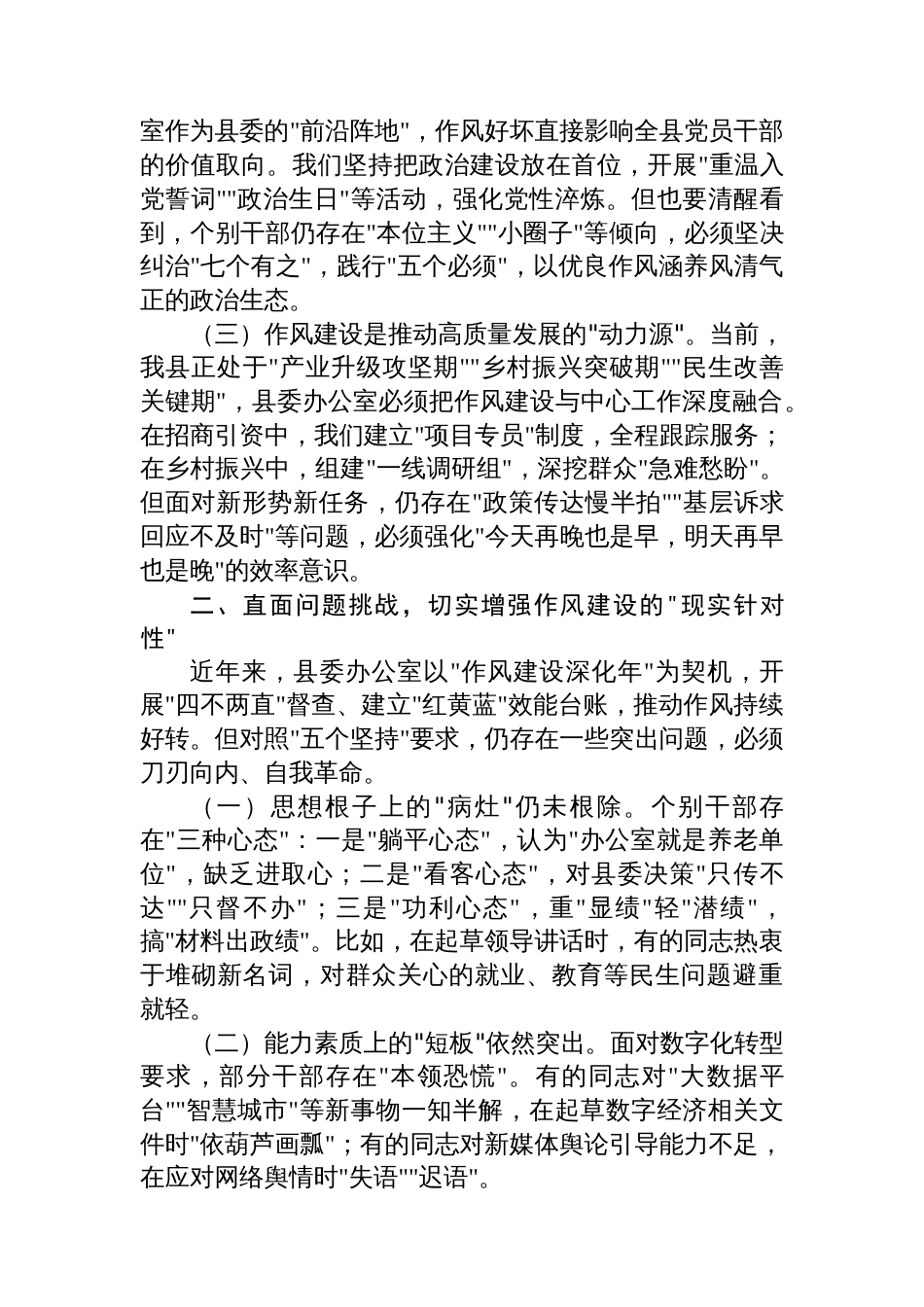 某县委办公室党员干部在2025年度八项规定学习教育读书班上关于作风建设的研讨发言材料_第2页