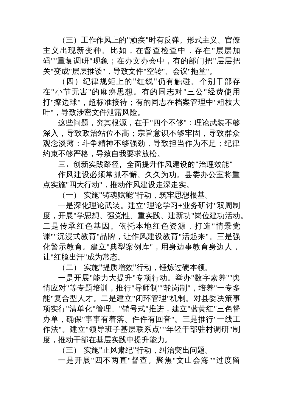 某县委办公室党员干部在2025年度八项规定学习教育读书班上关于作风建设的研讨发言材料_第3页