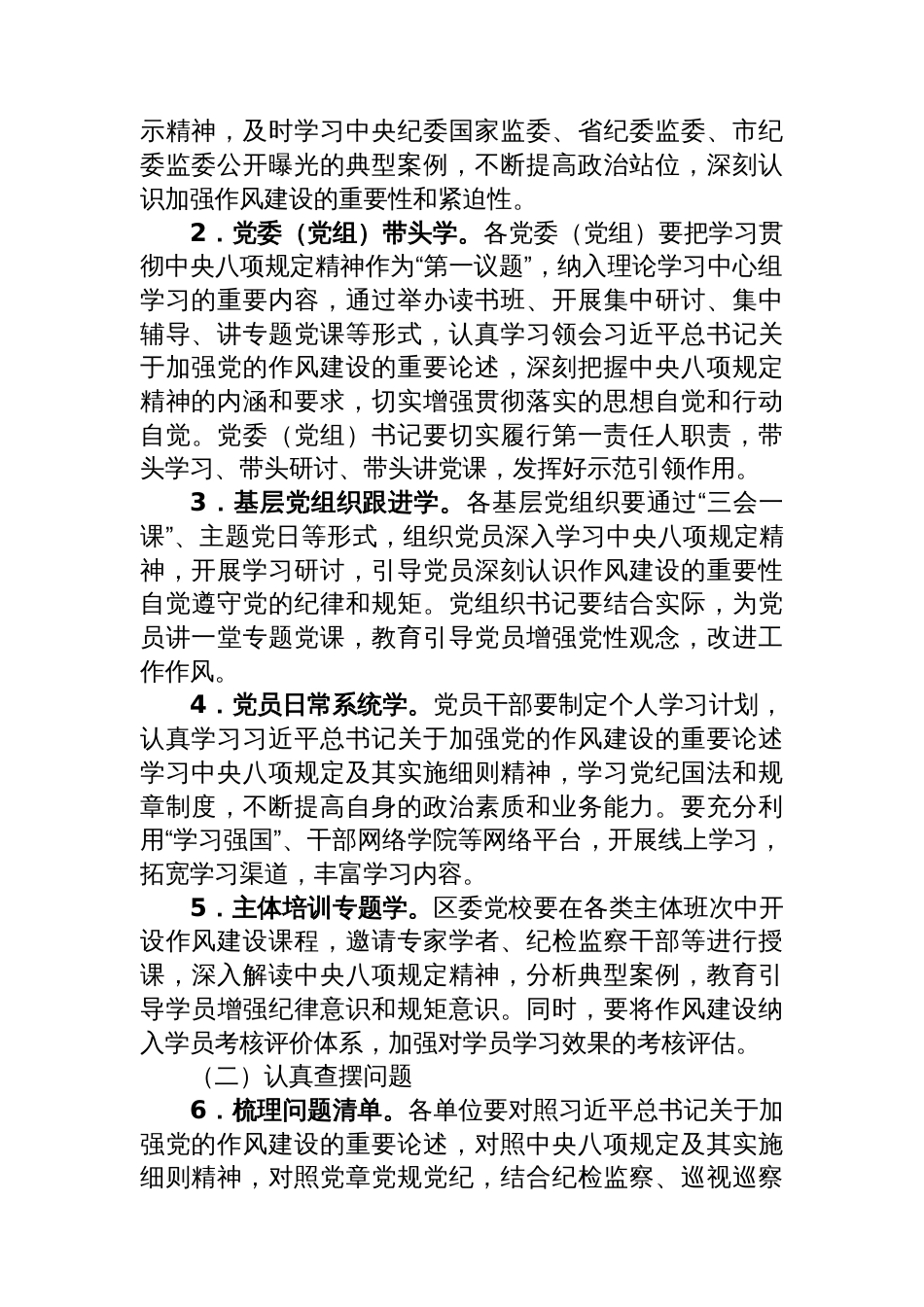 市工业园区党工委关于在全区开展深入贯彻中央八项规定精神学习教育的工作方案_第2页