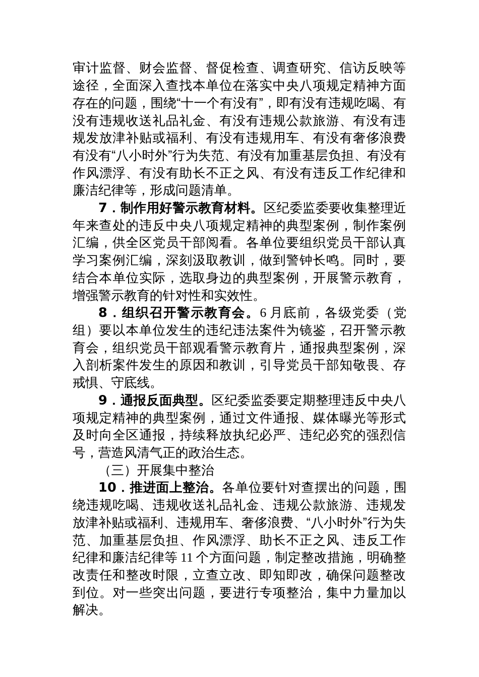 市工业园区党工委关于在全区开展深入贯彻中央八项规定精神学习教育的工作方案_第3页