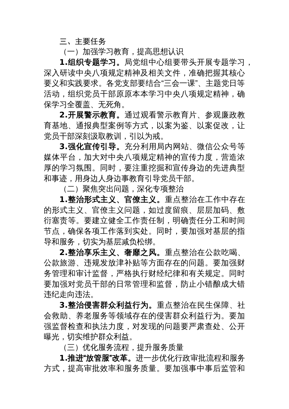 市民政局党组关于深入学习贯彻中央八项规定精神学习教育工作方案_第2页