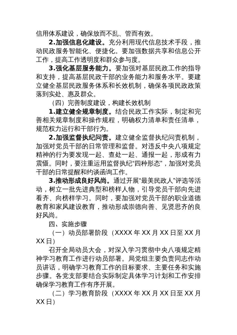 市民政局党组关于深入学习贯彻中央八项规定精神学习教育工作方案_第3页