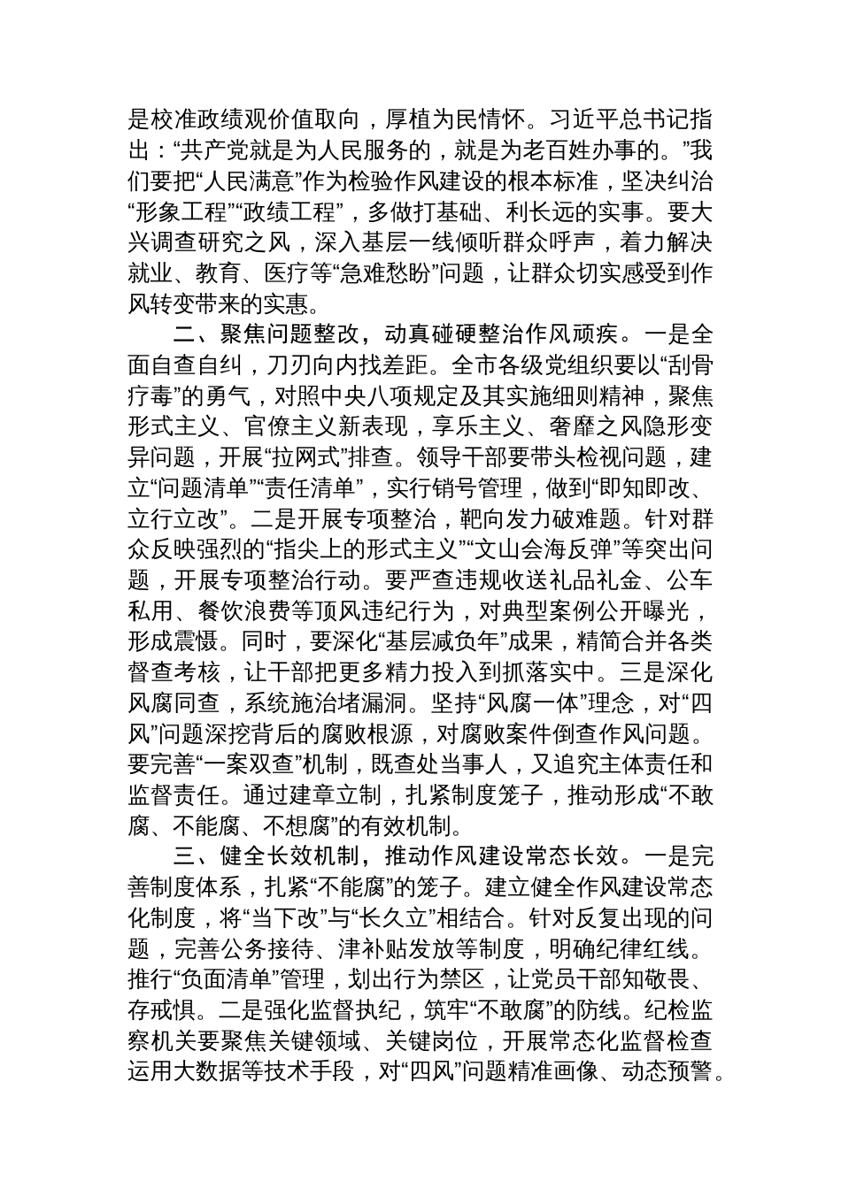 市委书记2025年八项规定学习教育读书班作风建设讲话_第2页