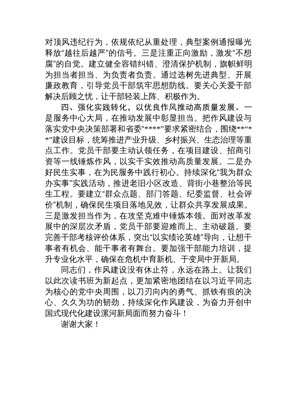 市委书记2025年八项规定学习教育读书班作风建设讲话_第3页