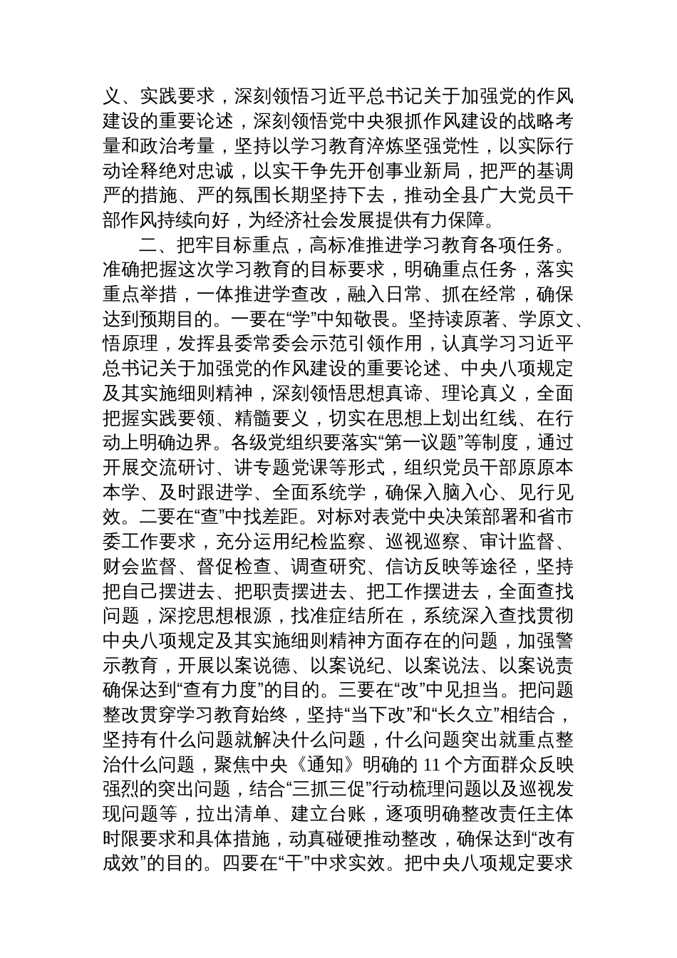 在八项规定学习教育读书班上的主持讲话_第2页