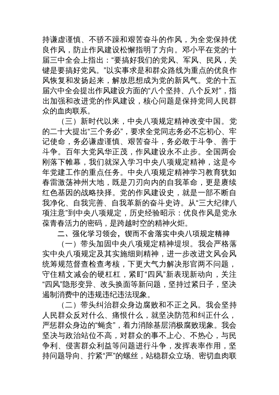 在八项规定学习教育专题读书班上的研讨发言_第2页