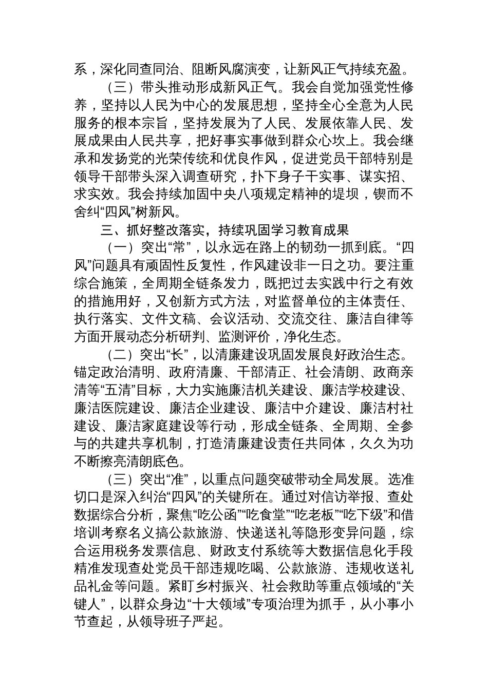 在八项规定学习教育专题读书班上的研讨发言_第3页