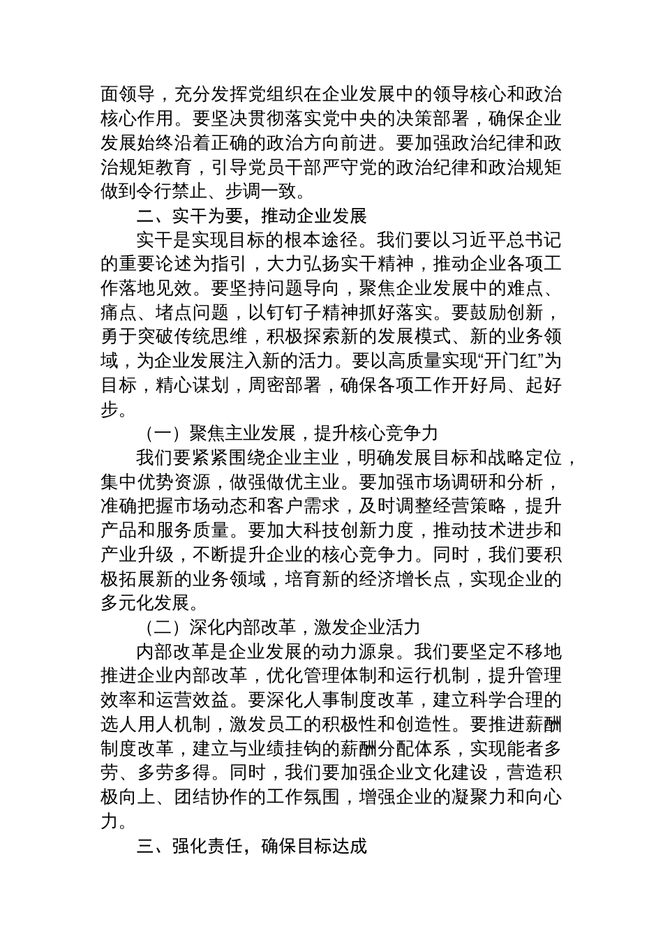 在集团八项规定学习教育读书班上的研讨发言_第2页