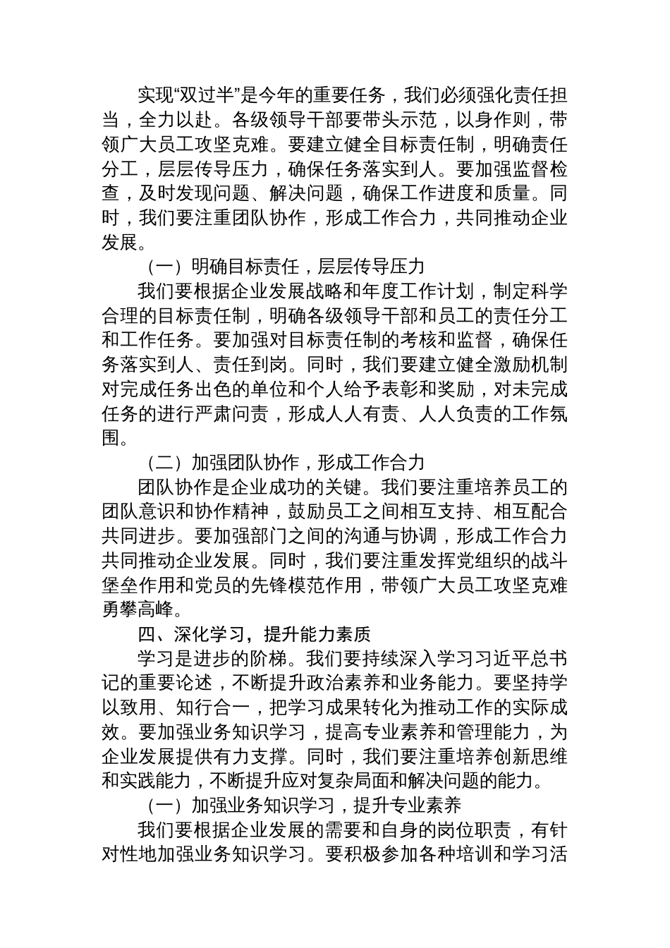 在集团八项规定学习教育读书班上的研讨发言_第3页