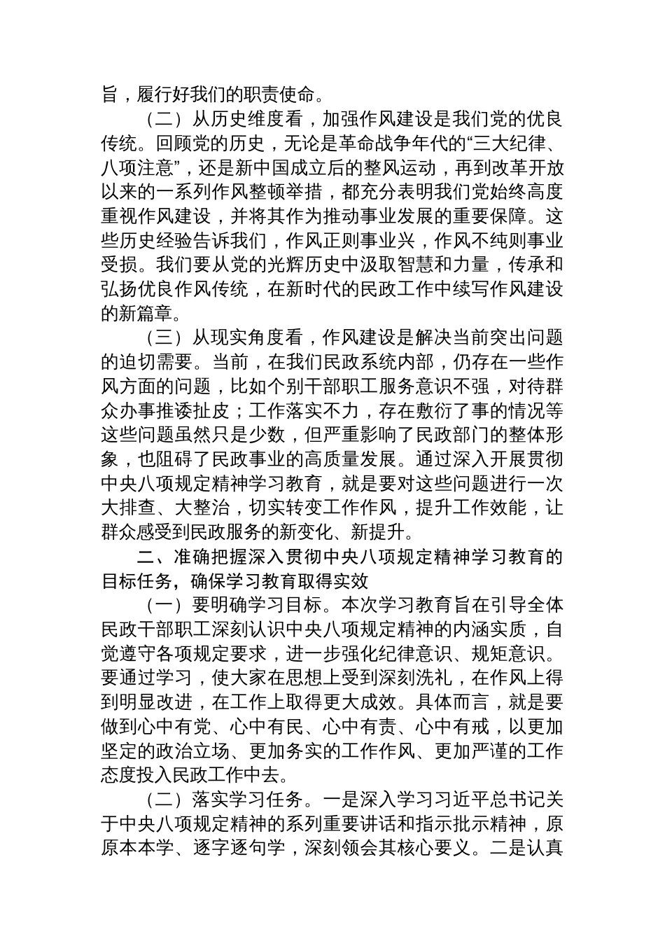 在学习教育专题读书班关于八项规定的研讨发言材料_第2页