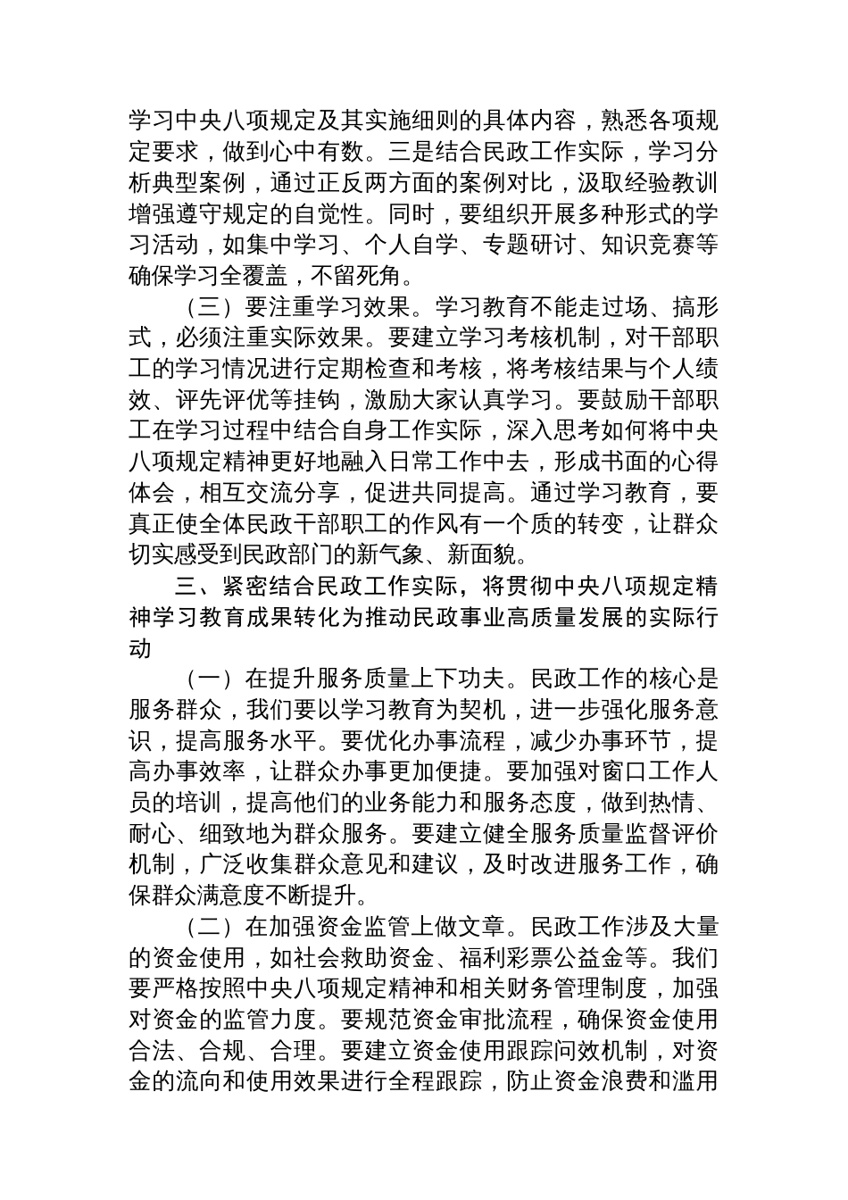在学习教育专题读书班关于八项规定的研讨发言材料_第3页