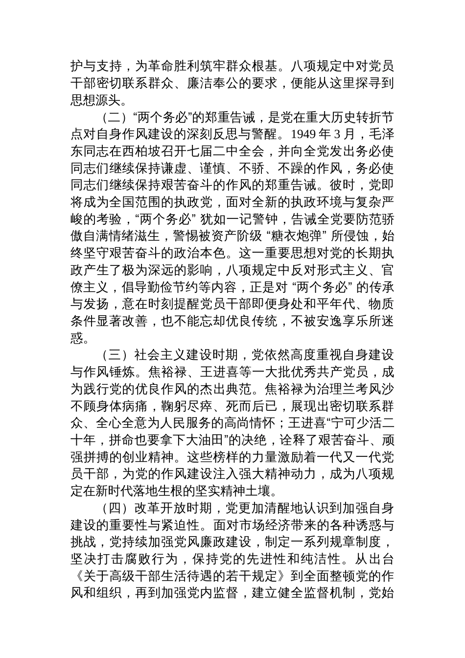 专题党课：扎实开展作风建设学习教育+锲而不舍推动作风建设走深走实_第2页