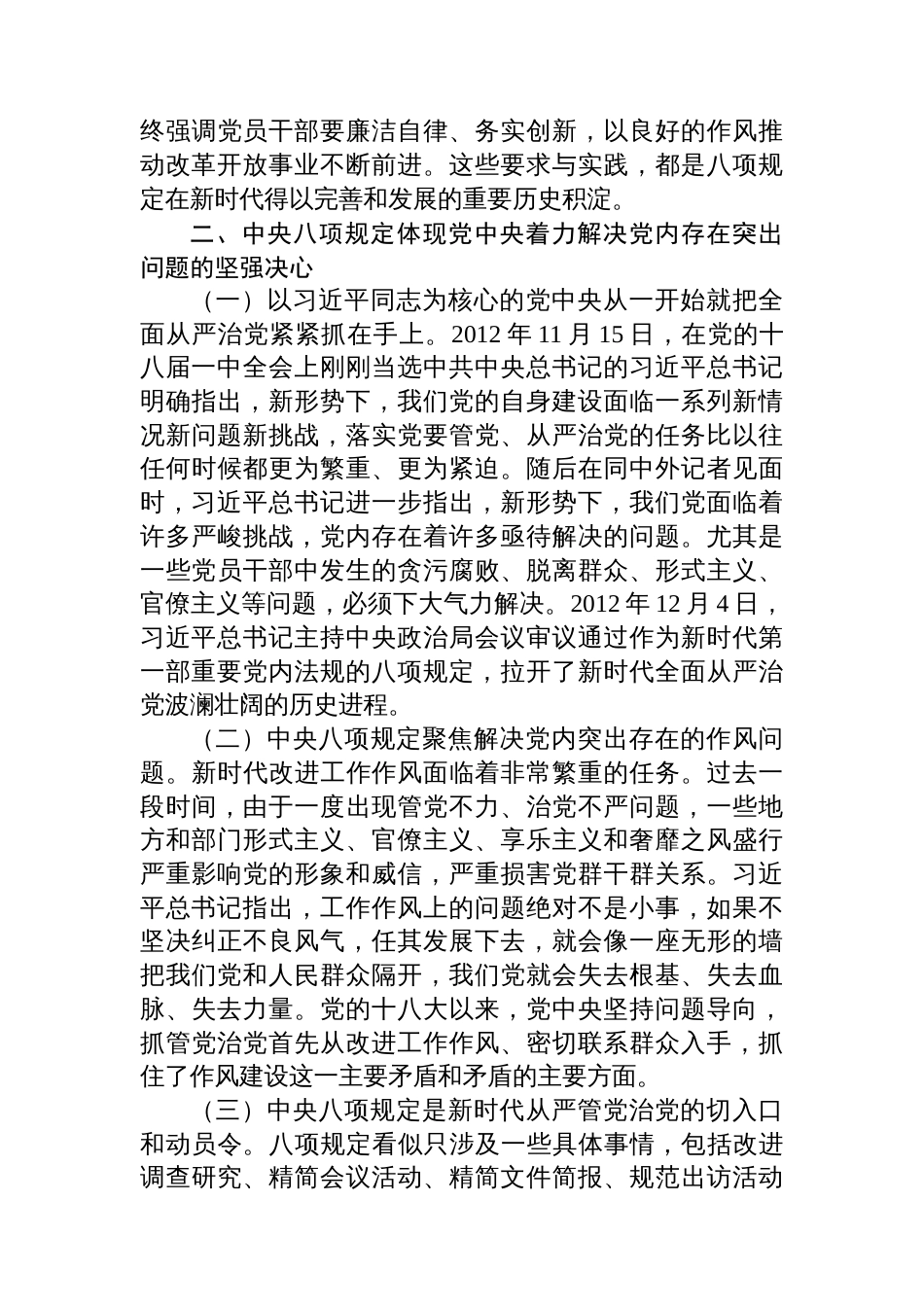 专题党课：扎实开展作风建设学习教育+锲而不舍推动作风建设走深走实_第3页